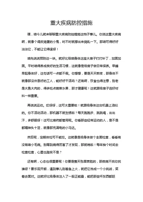 重大疾病防控措施
