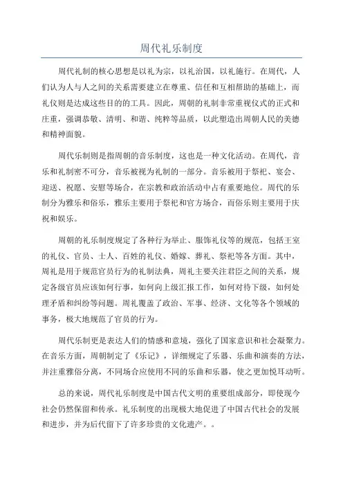 周代礼乐制度