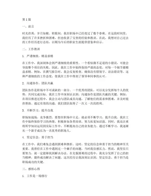 工作教训及感悟心得体会(3篇)