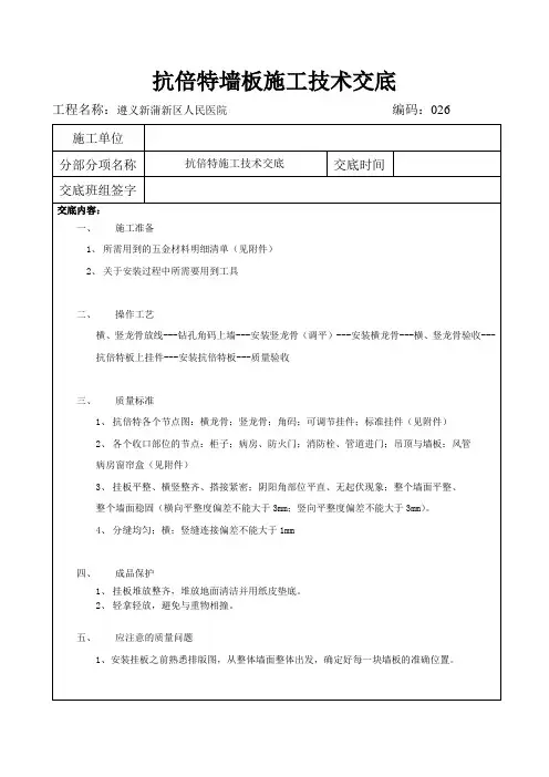 抗倍特挂墙板施工技术交底