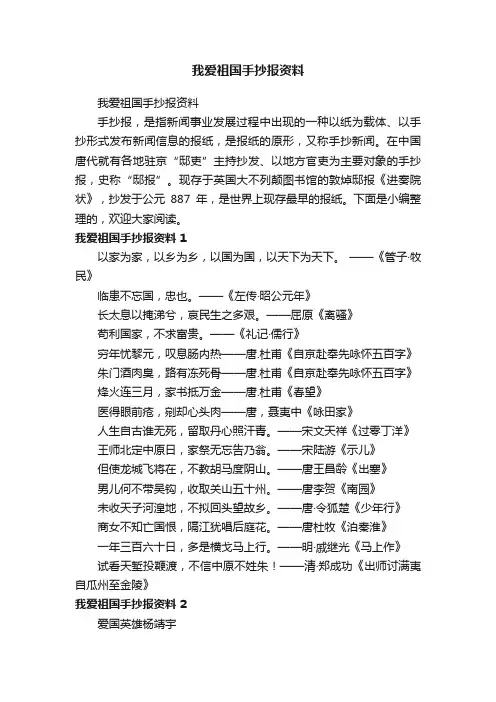 我爱祖国手抄报资料