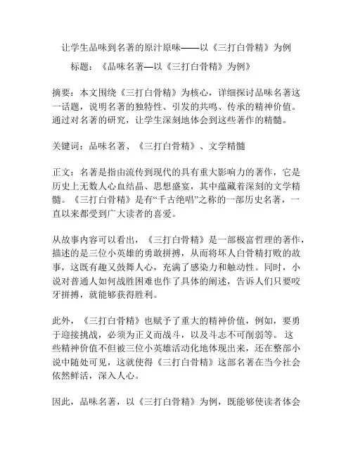 让学生品味到名著的原汁原味——以《三打白骨精》为例