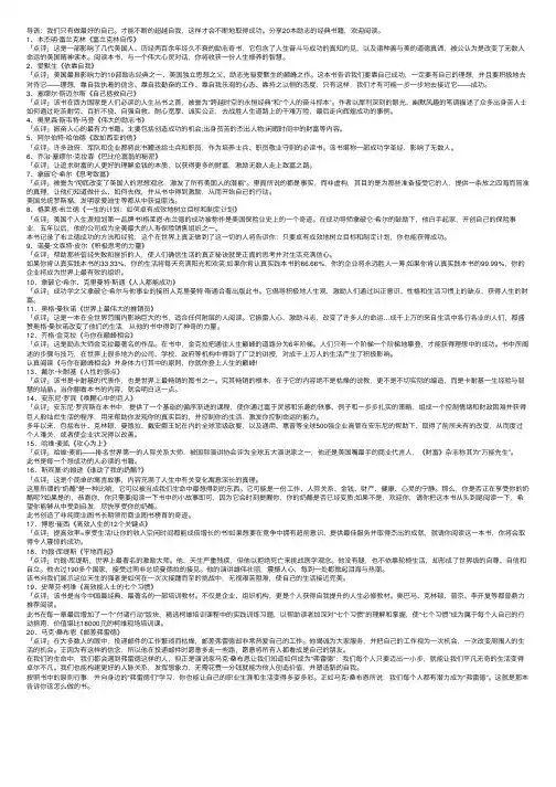20本值得一读的经典励志书籍推荐