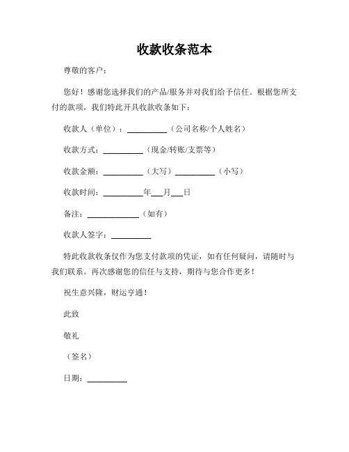 收款收条范本