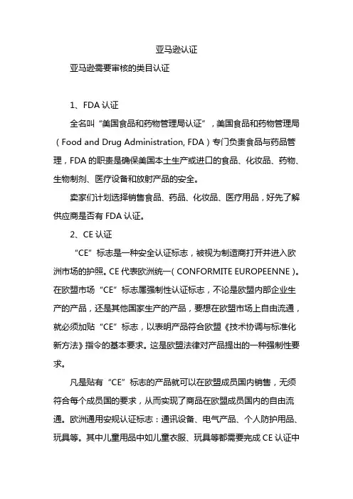 亚马逊认证