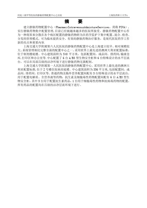 三甲医院静配中心比较