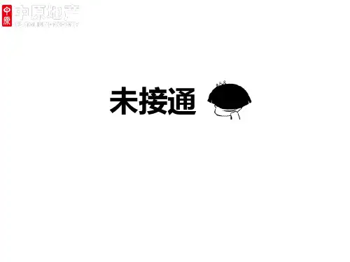 400接听流程及基本话术下