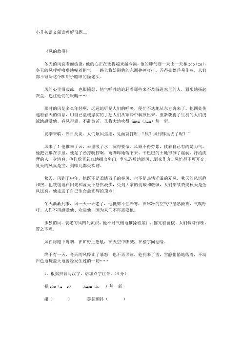 小升初阅读练习2