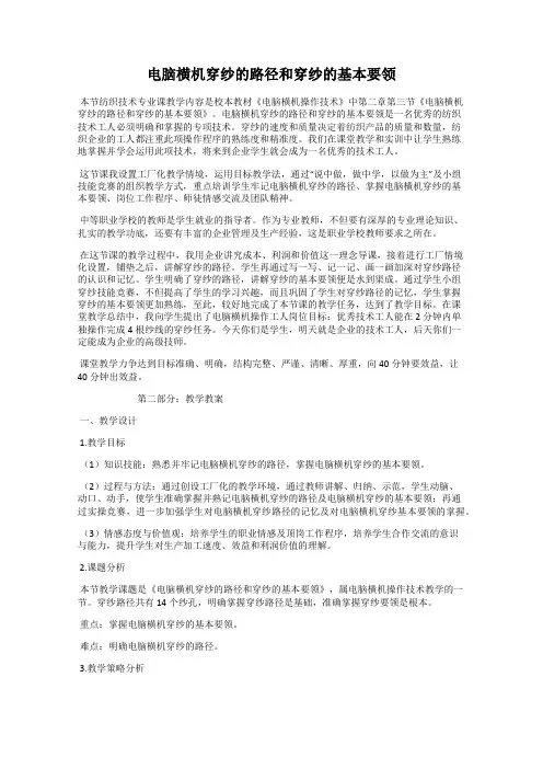 电脑横机穿纱的路径和穿纱的基本要领