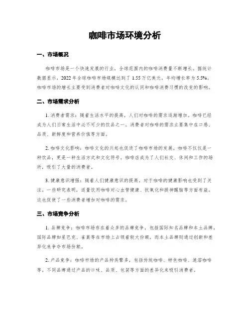 咖啡市场环境分析