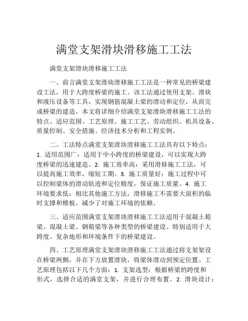 满堂支架滑块滑移施工工法(2)