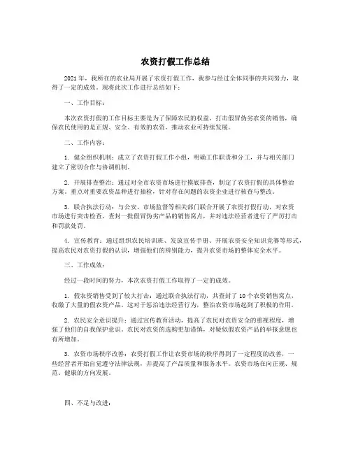 农资打假工作总结