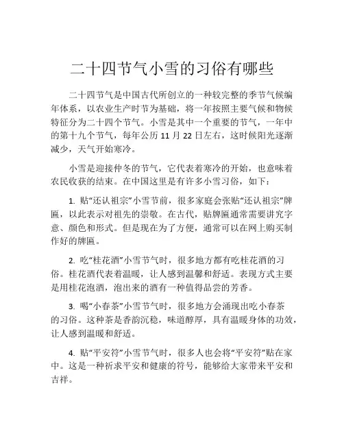 二十四节气小雪的习俗有哪些