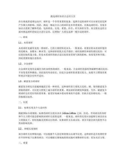 挑选球杆知识点总结大全