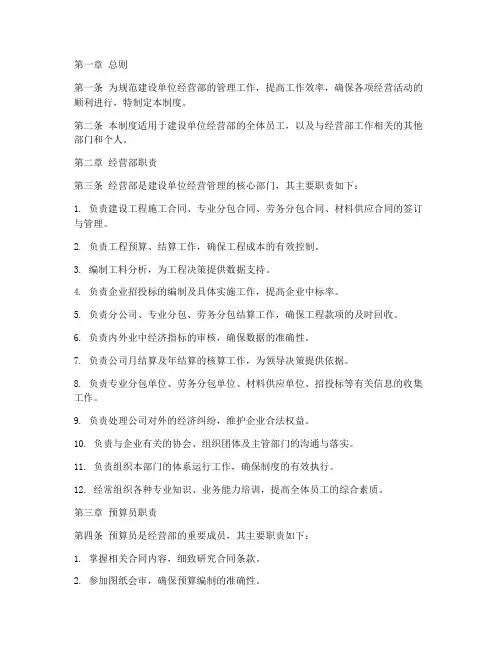 建筑单位经营部管理制度