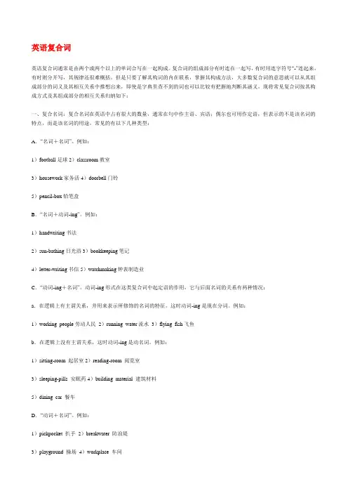 英语复合词