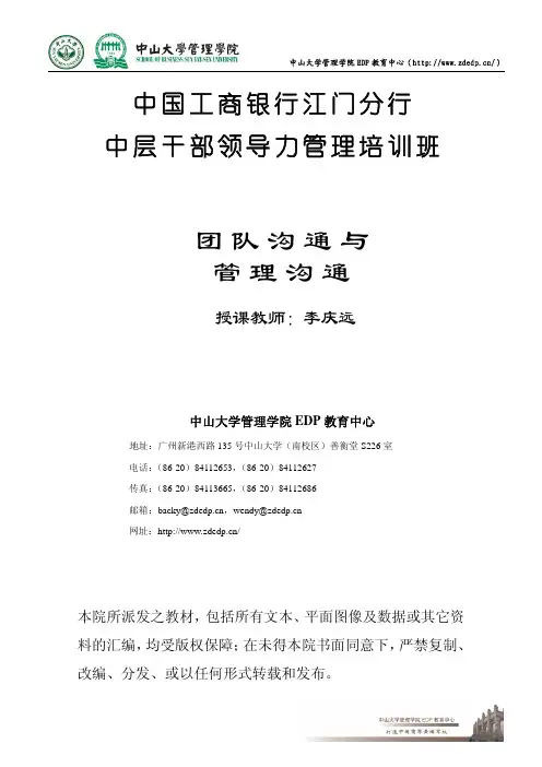 团队沟通与管理沟通