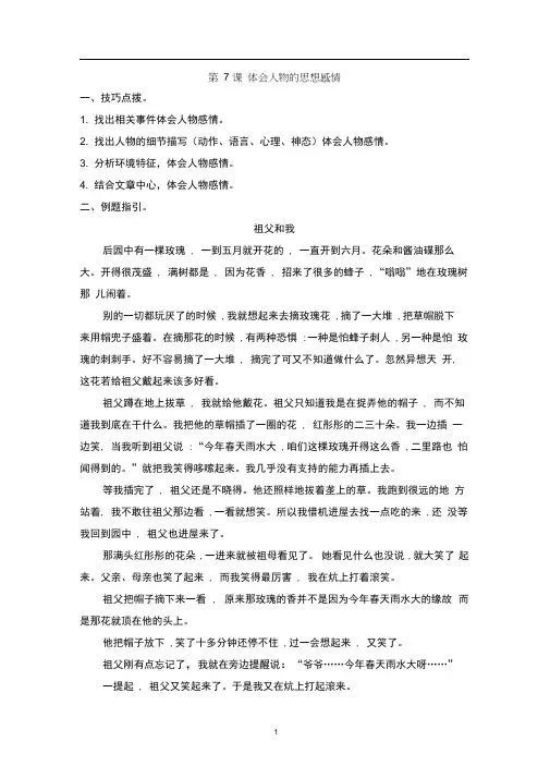 小升初暑假班第7课体会人物的思想感情(含答案)