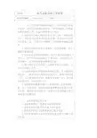 电气设备巡视工作标准