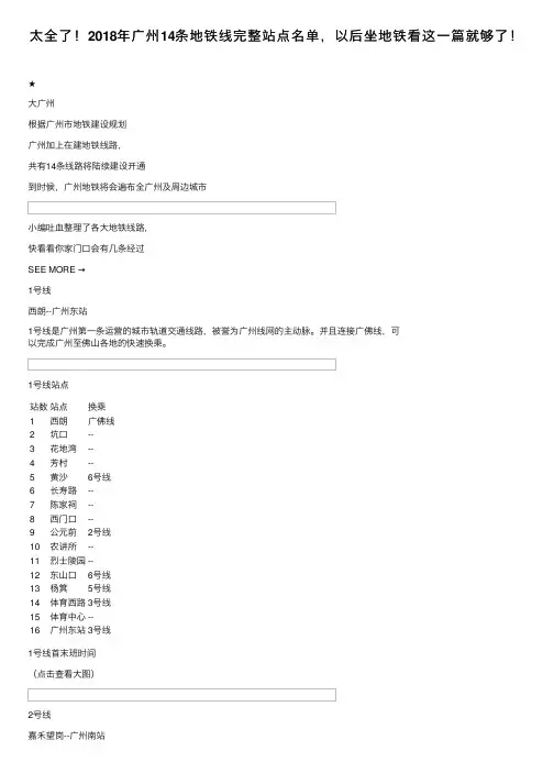 太全了！2018年广州14条地铁线完整站点名单，以后坐地铁看这一篇就够了！