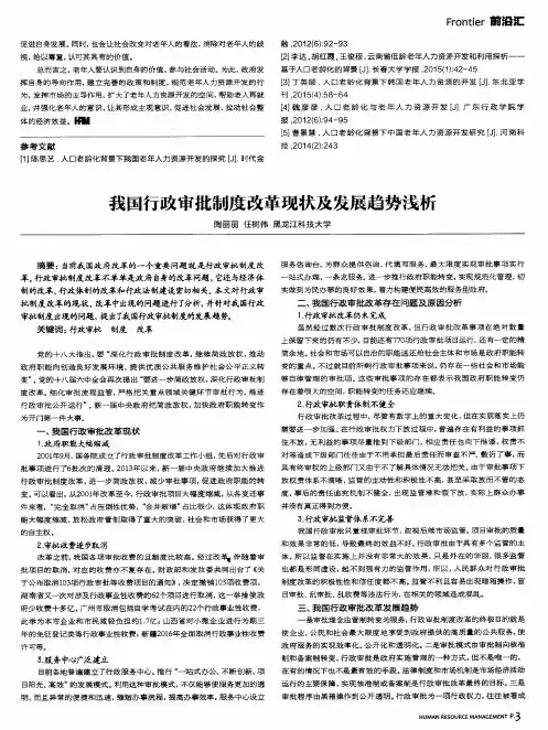 我国行政审批制度改革现状及发展趋势浅析