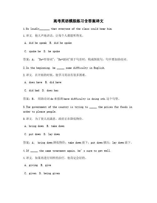 湖北高考英语模拟练习含答案译文30题 (30)