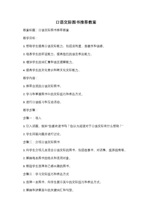 口语交际图书推荐教案