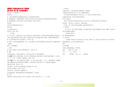 三年级品德与社会下册 当灾难来临时2教案 冀教版