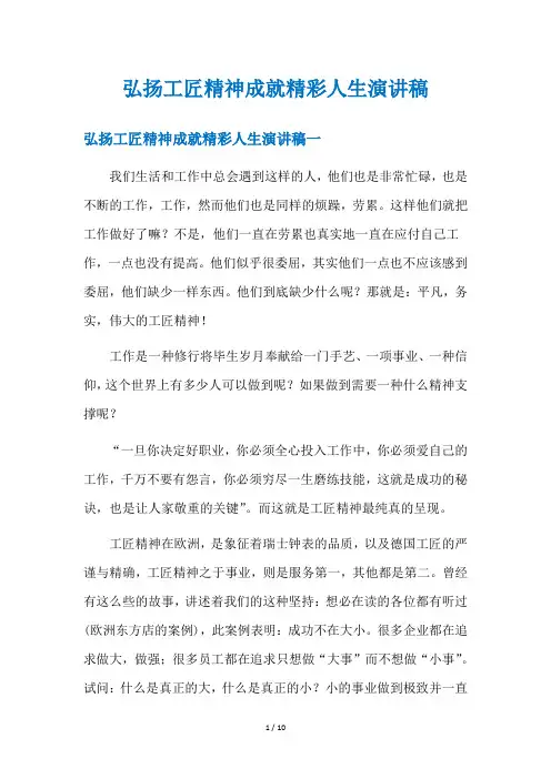 弘扬工匠精神成就精彩人生演讲稿