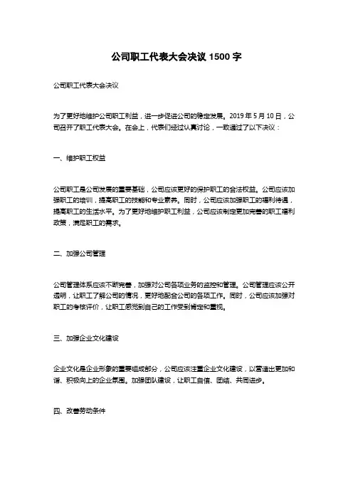 公司职工代表大会决议
