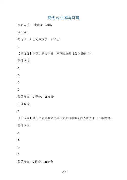 现代城市生态与环境课后题