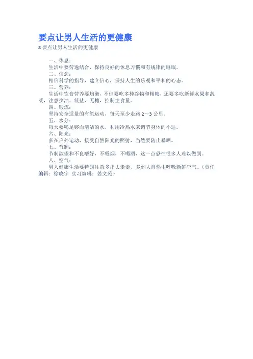 要点让男人生活的更健康