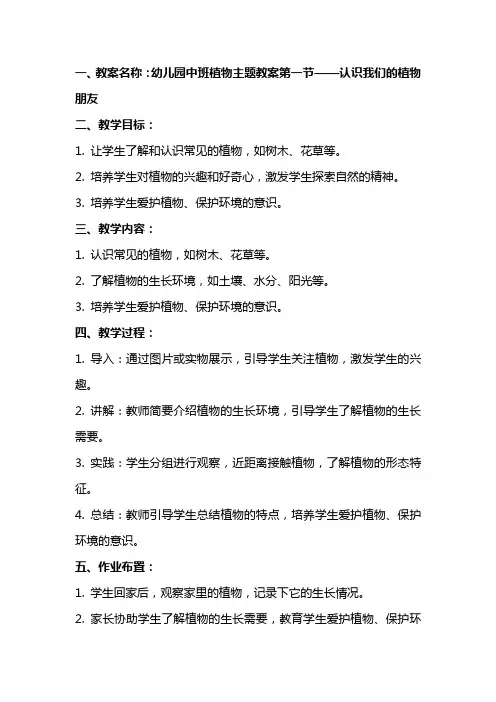 幼儿园中班有用的植物主题教案