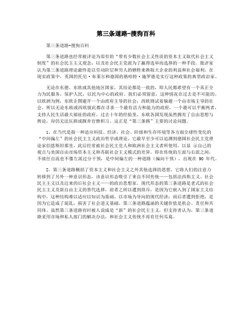 第三条道路-搜狗百科