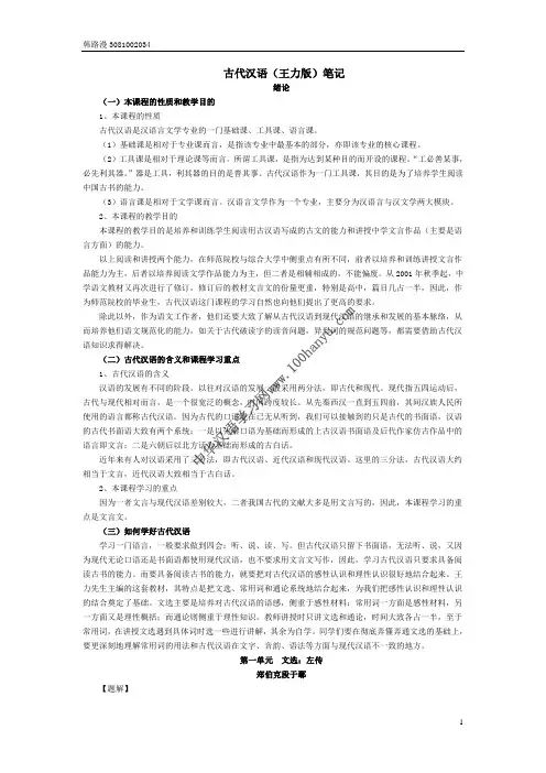 古代汉语(王力版)笔记