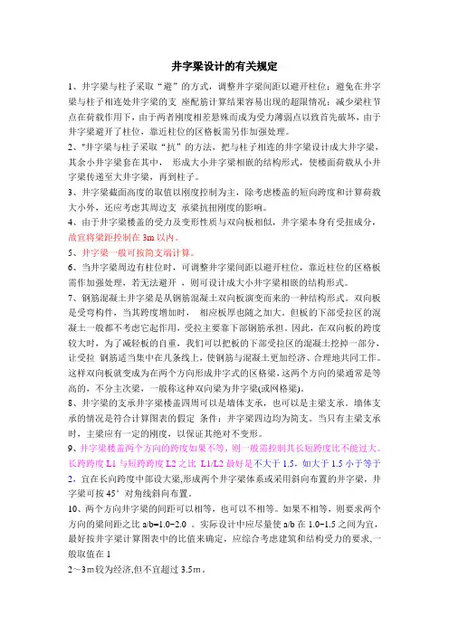 井字梁设计的有关规定