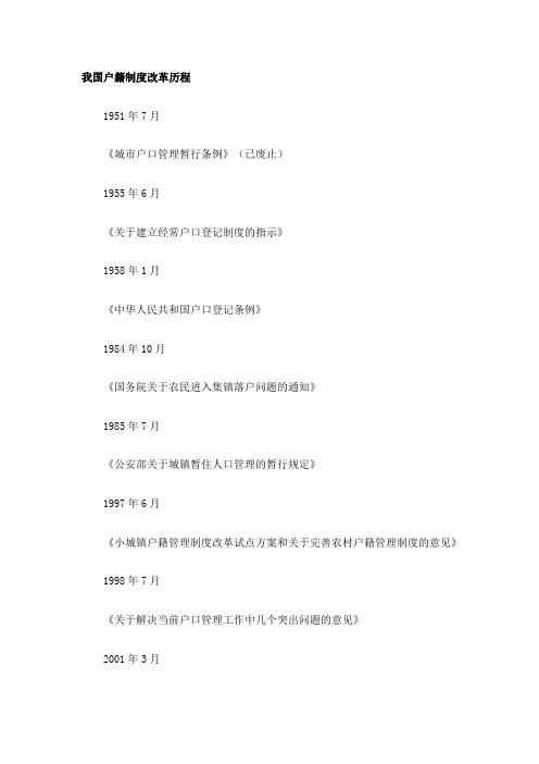 户籍制度改革历程