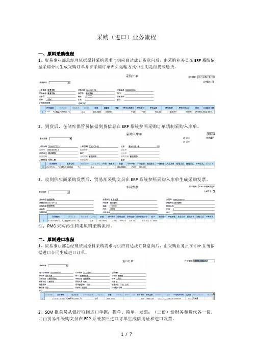 用友U8-ERP系统采购流程