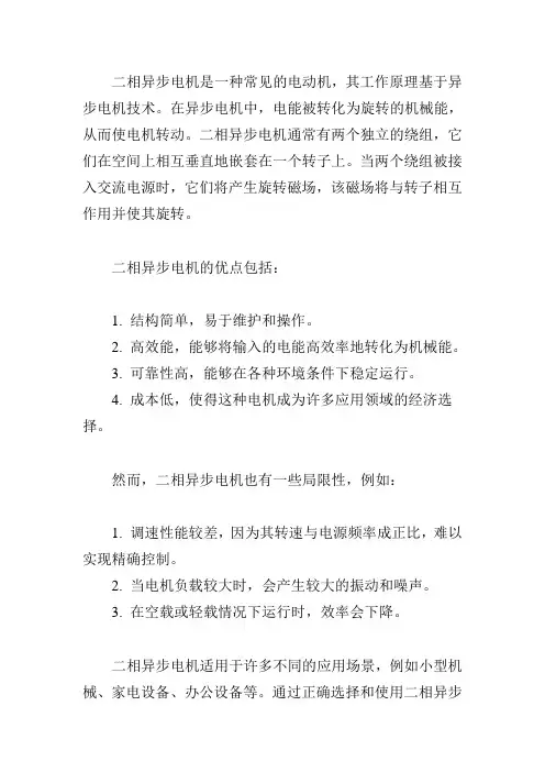 2相异步电机