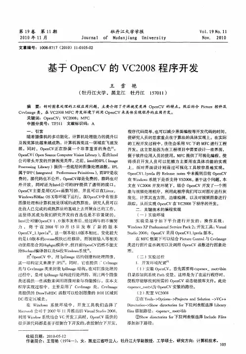 基于OpenCV的VC2008程序开发