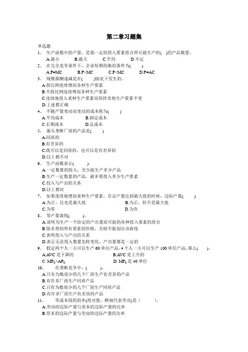 经济学第二章习题集