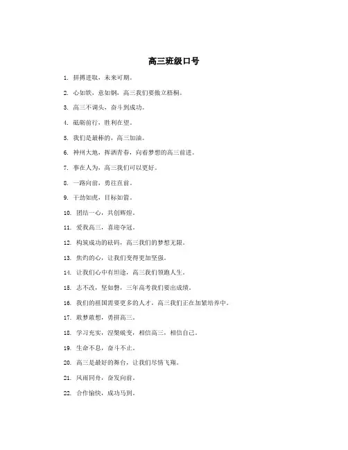 高三班级口号