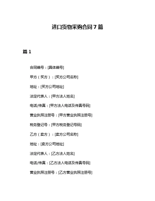 进口货物采购合同7篇