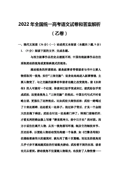 2022年全国统一高考语文试卷和答案解析(乙卷)