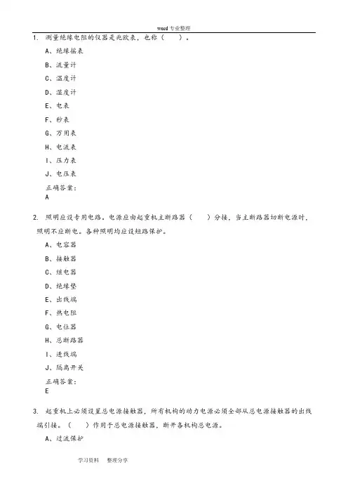 起重机械作业人员考试题库基础与专业知识部分