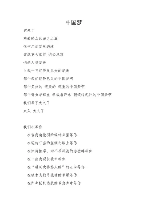 中国梦。诗歌朗诵。