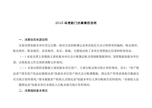 2018年度部门决算填报说明