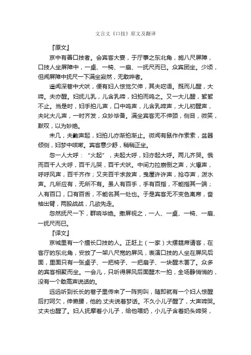 文言文《口技》原文及翻译