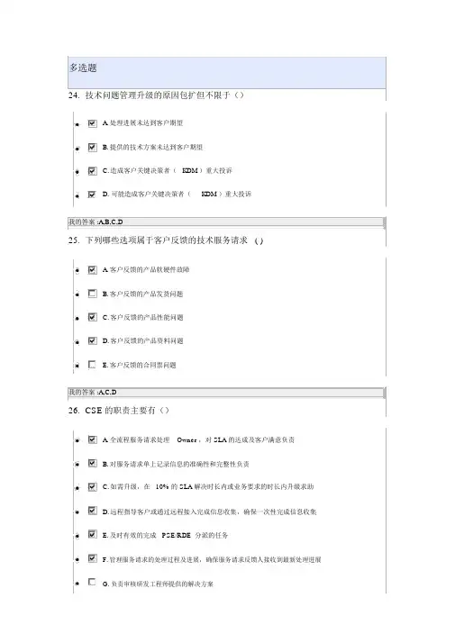 交付工程师上岗证ITR流程考试