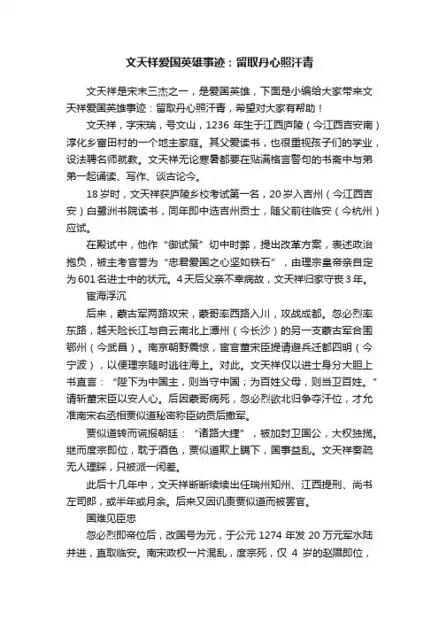 文天祥爱国英雄事迹：留取丹心照汗青